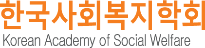 한국사회복지학회