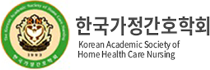 한국가정간호학회