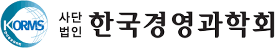 한국경영과학회