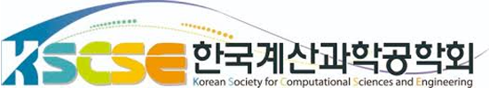 한국계산과학공학회